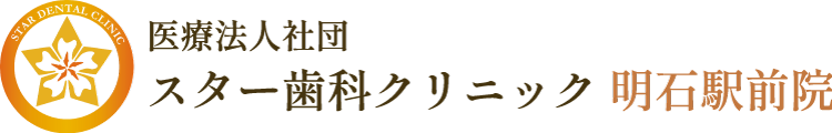 スター歯科クリニック